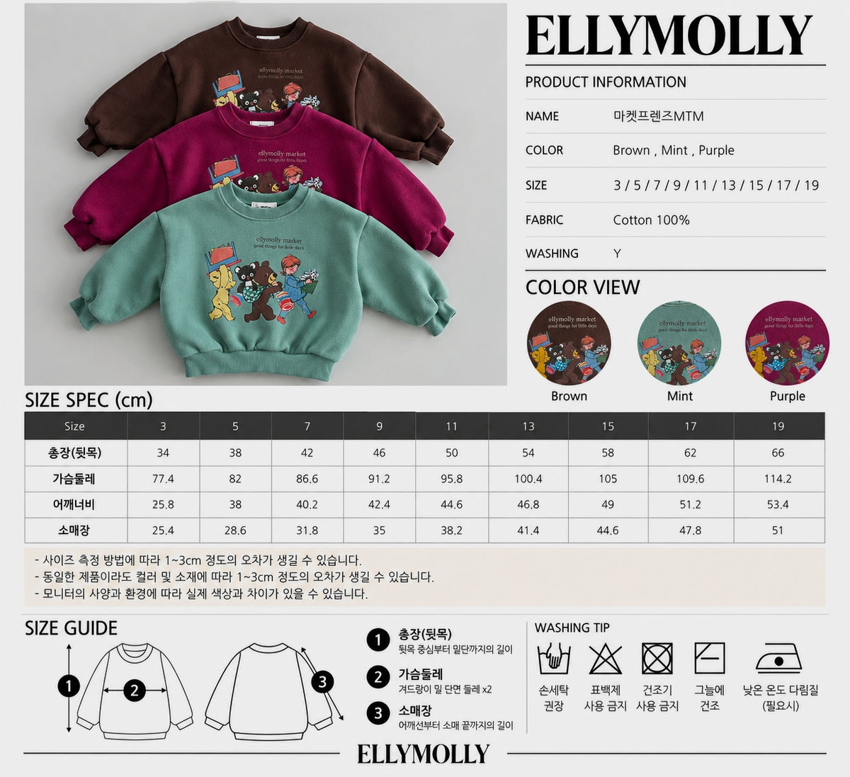 ELLY MOLLY|マーケットフレンズスウェット【予約商品】