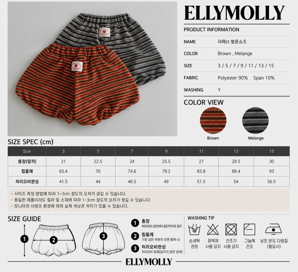 ELLY MOLLY|ラテバルーンショーツ【予約商品】