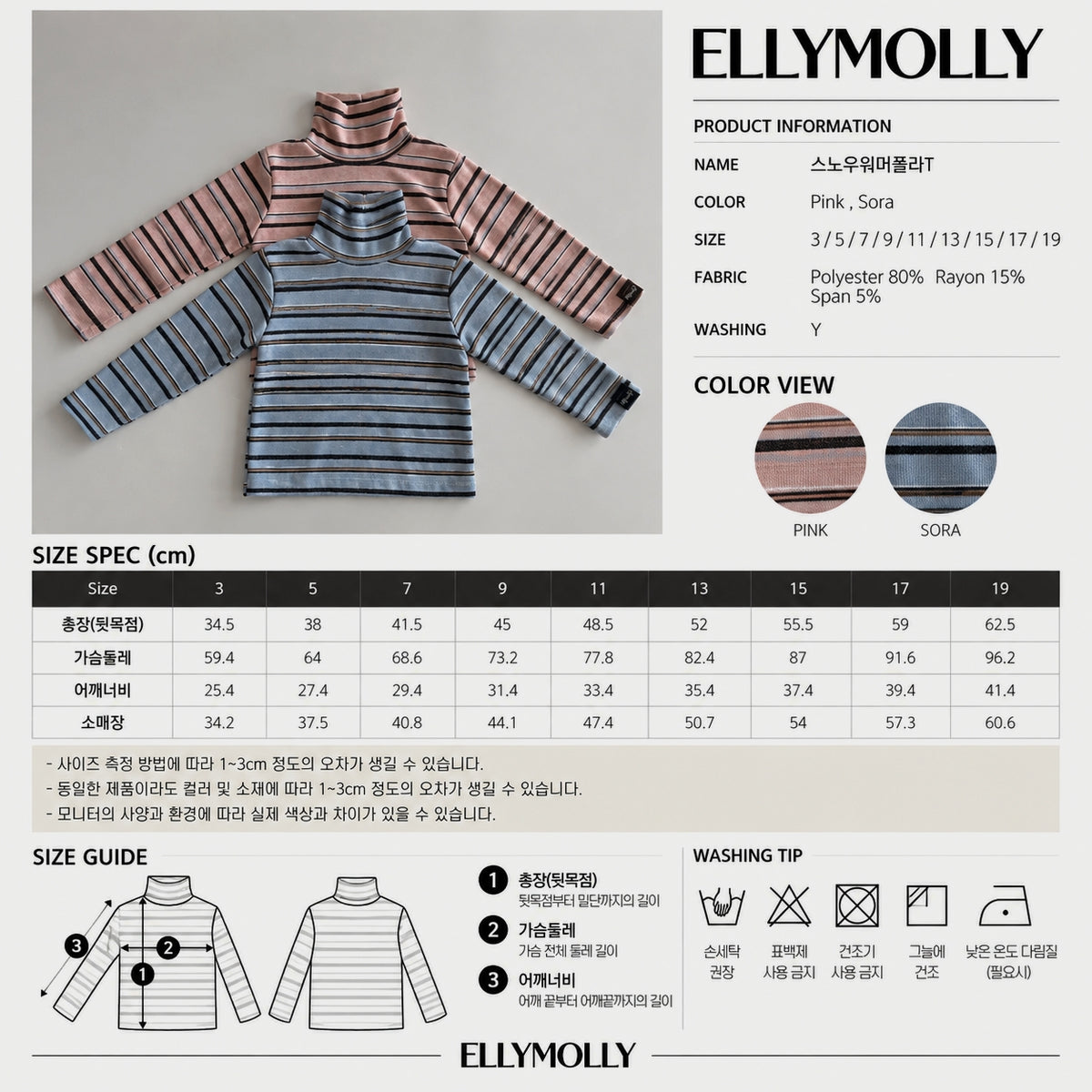 ELLY MOLLY|スノーウォーマータートルネックT(ボーダー)【予約商品】