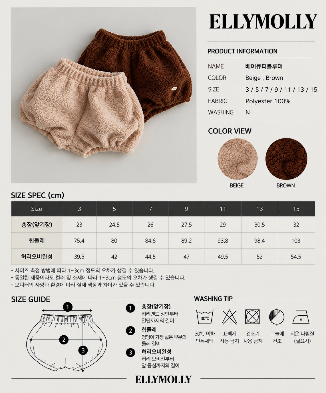 ELLY MOLLY|ベアキューティーブルマ【予約商品】