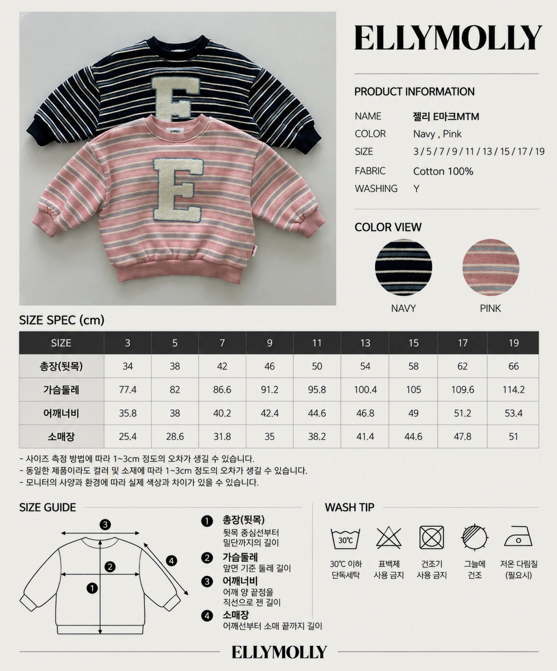 ELLY MOLLY|ジェリーEマークスウェット【予約商品】