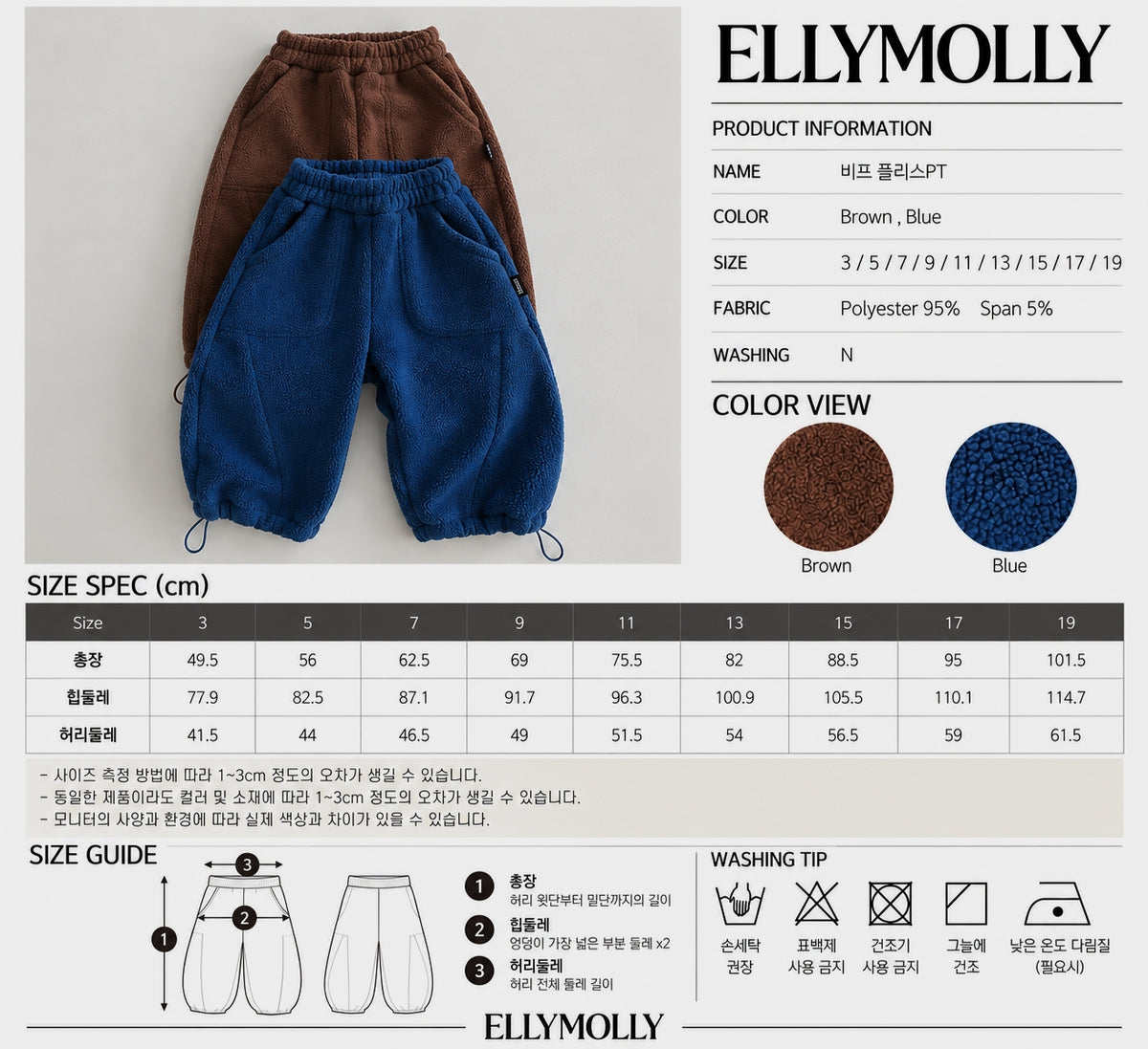 ELLY MOLLY|ビーフフリースパンツ【予約商品】
