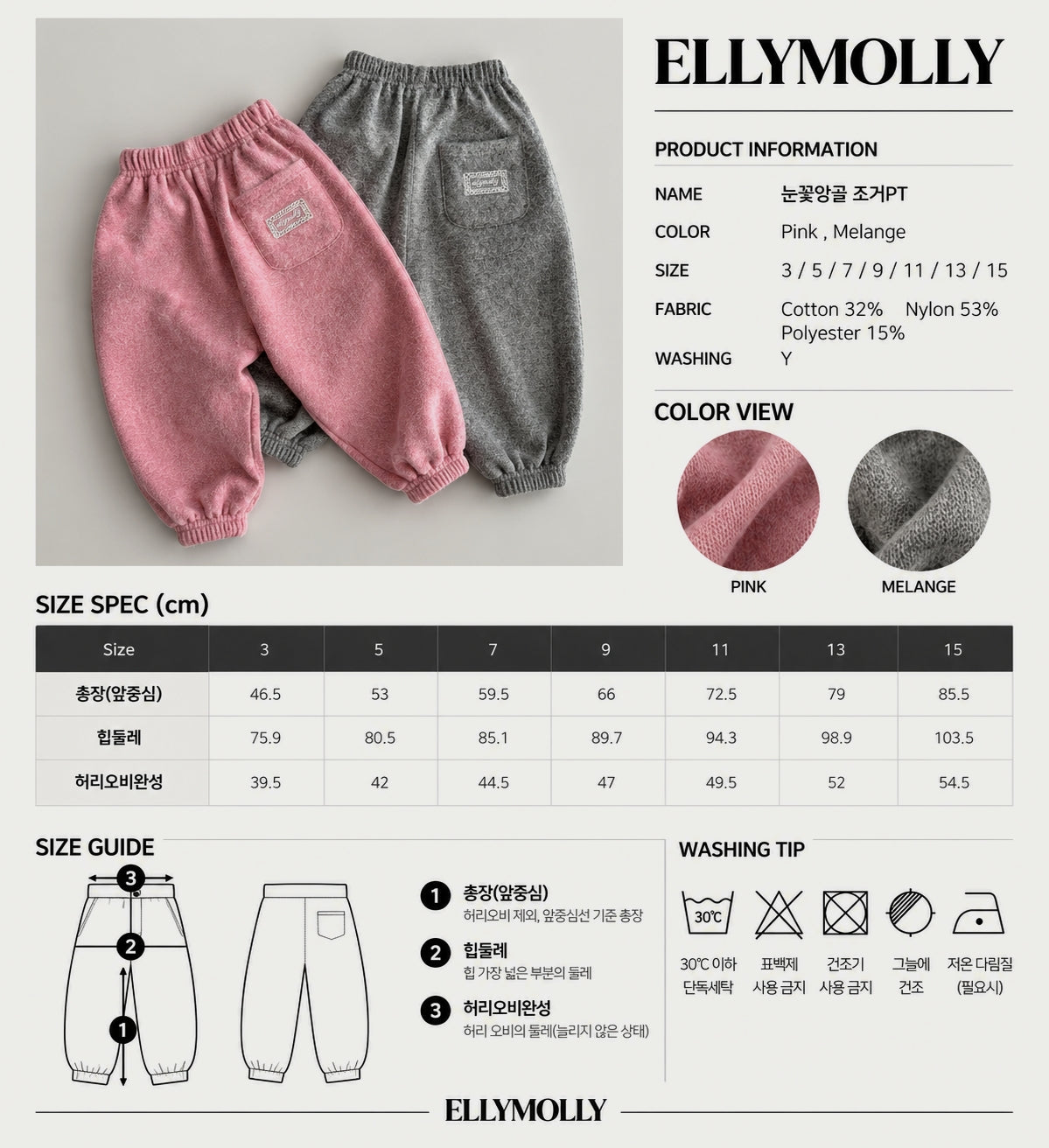 ELLY MOLLY|スノーフラワーアンゴラジョガーパンツ【予約商品】