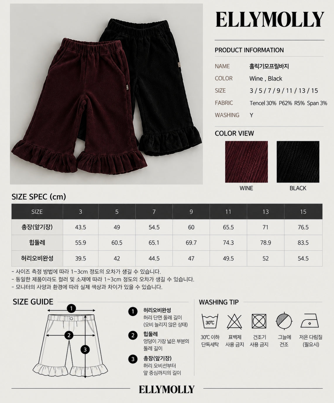 ELLY MOLLY｜ホリック裏起毛フリルパンツ【予約商品】