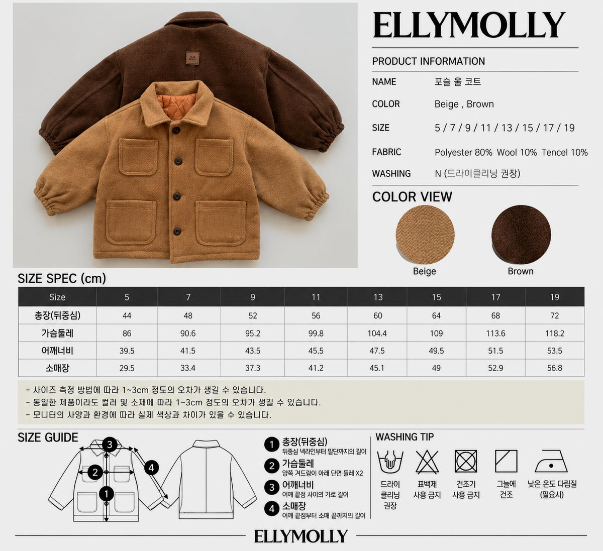 ELLY MOLLY｜ポスル ウールコート【予約商品】