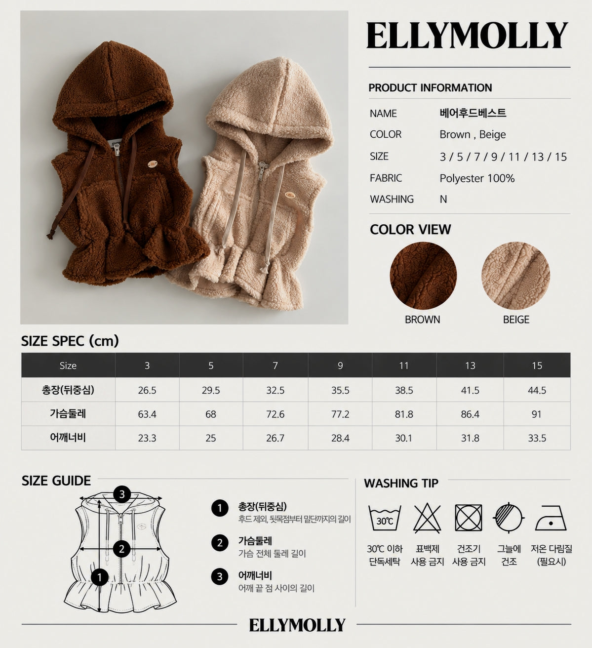 ELLY MOLLY｜ベアフードベスト【予約商品】
