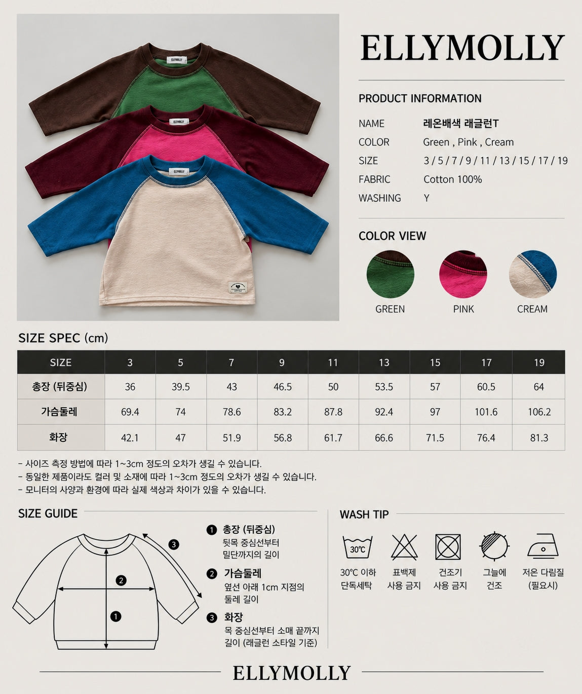 ELLY MOLLY｜ラオン配色ラグランTシャツ【予約商品】