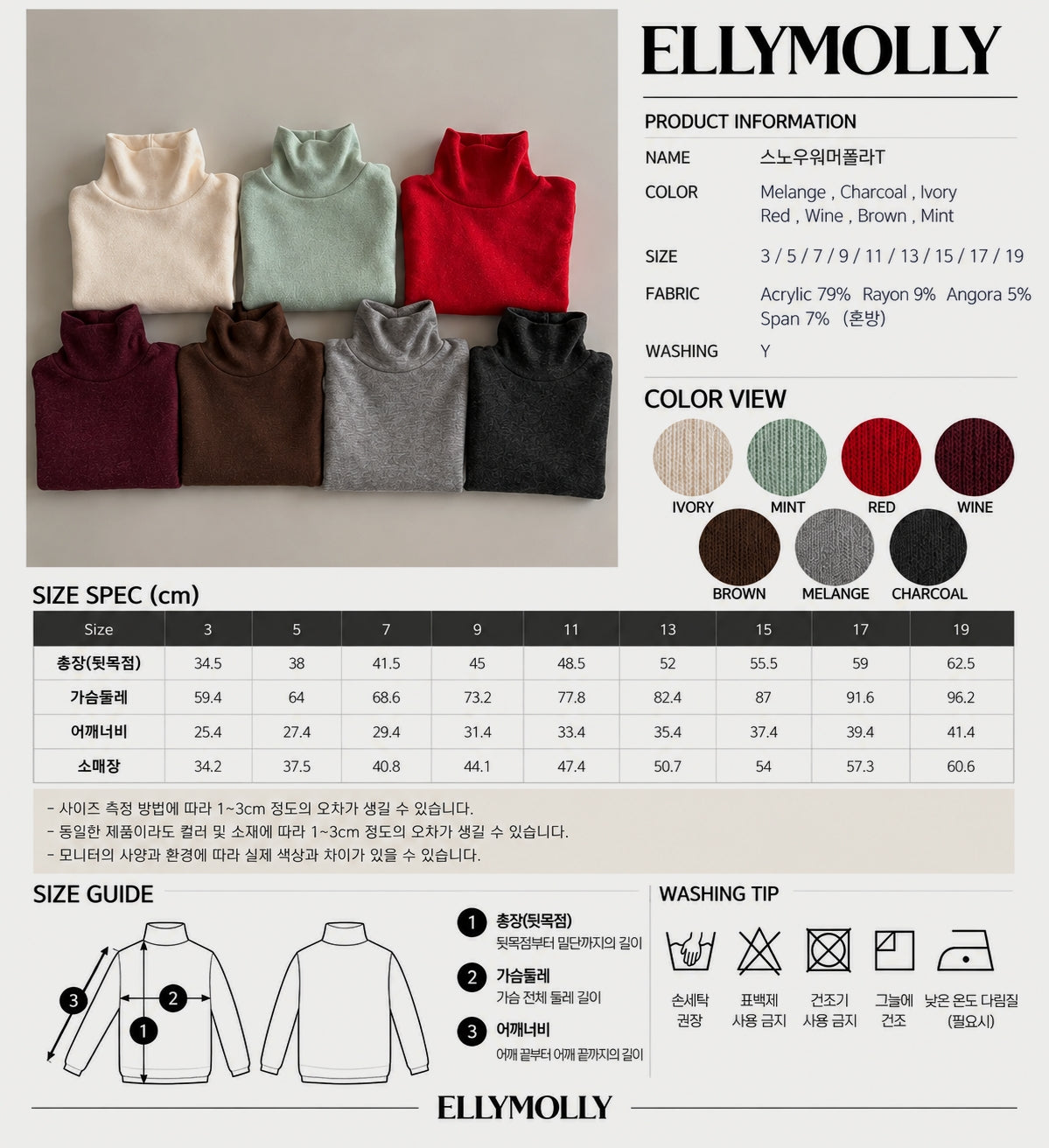 ELLY MOLLY｜スノーウォーマータートルネックT（無地）【予約商品】
