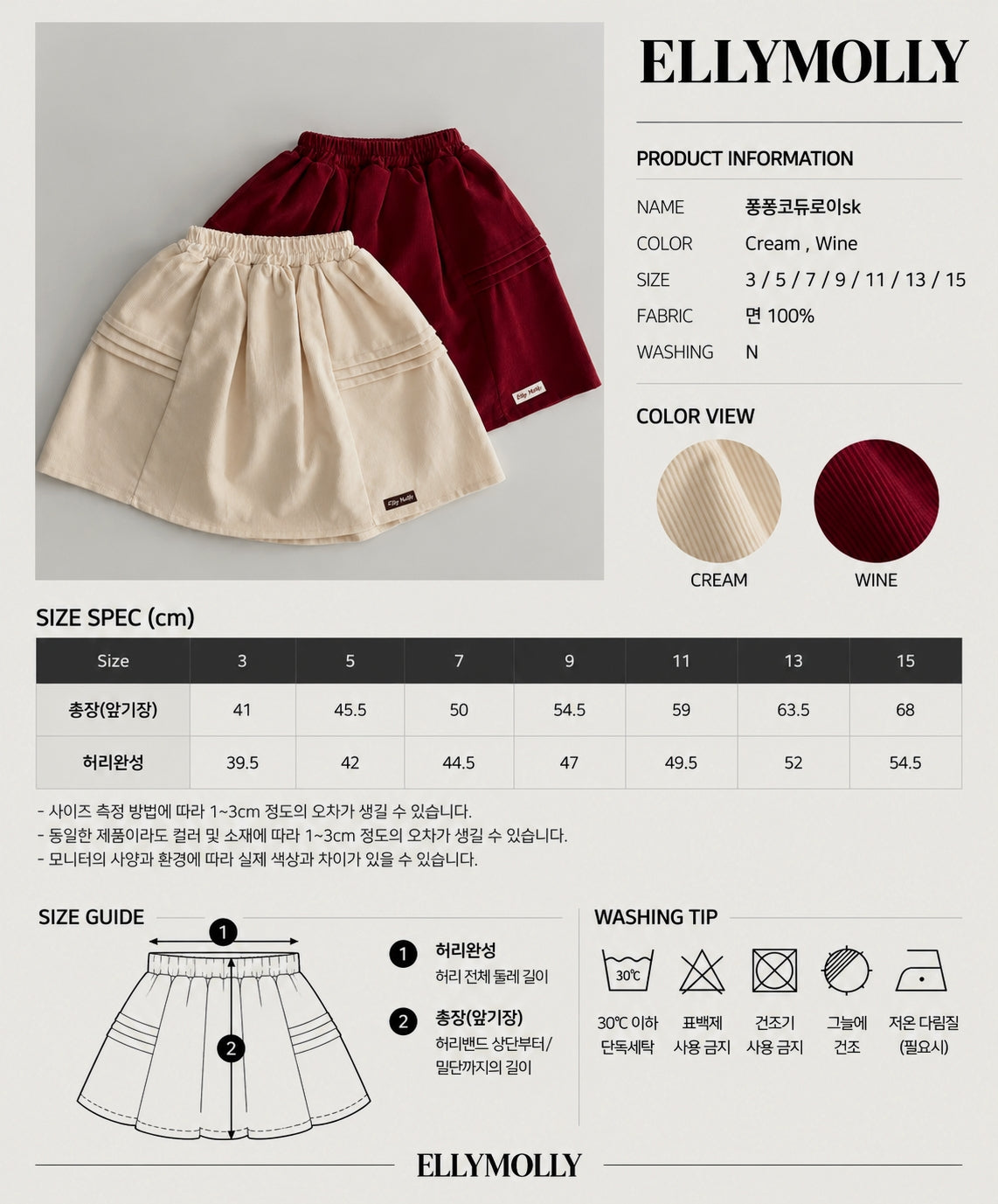 ELLY MOLLY｜ポンポンコーデュロイスカート【予約商品】